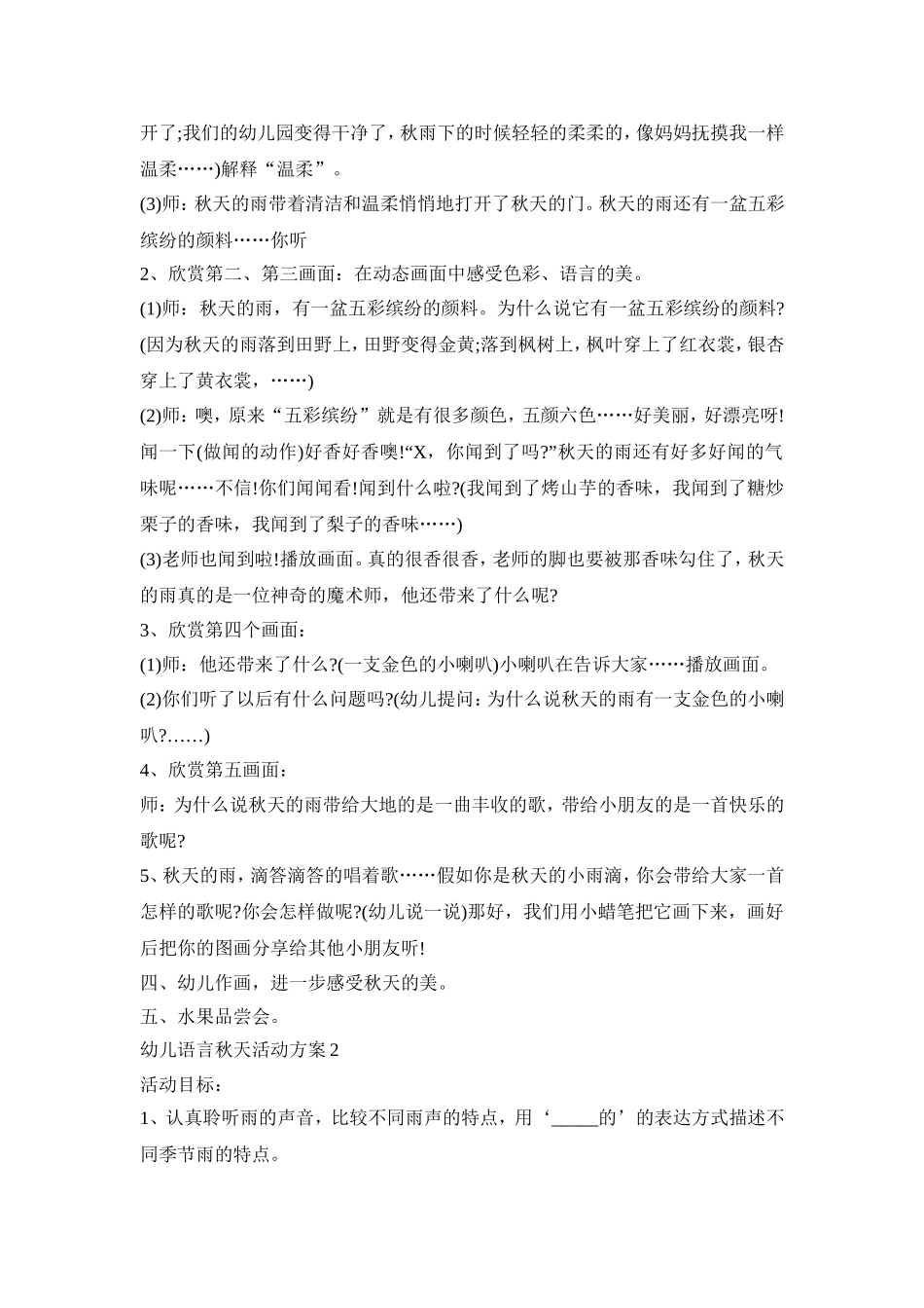 幼儿语言秋天活动策划方案五篇_第2页