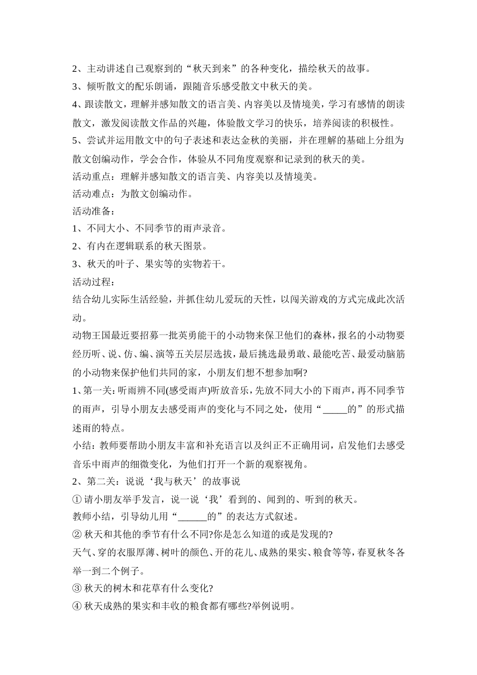 幼儿语言秋天活动策划方案五篇_第3页