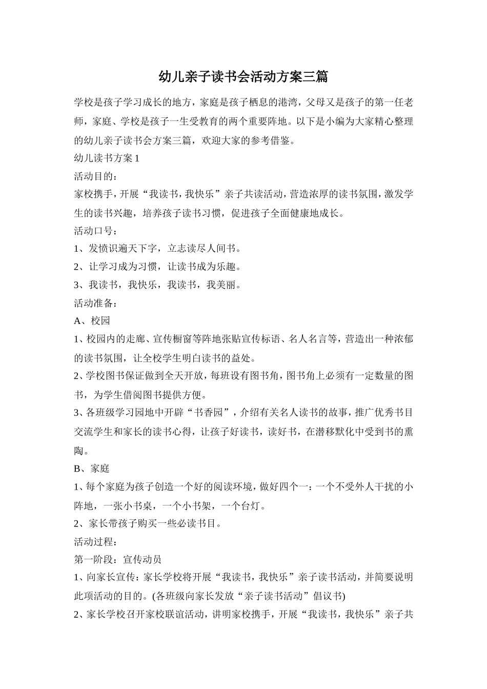 幼儿亲子读书会活动方案三篇_第1页