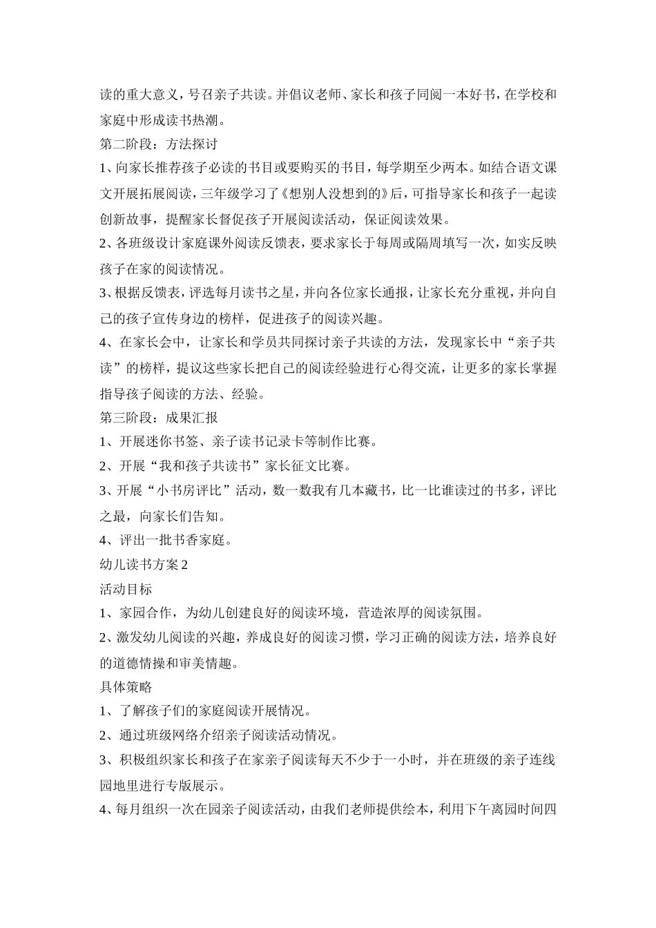幼儿亲子读书会活动方案三篇_第2页