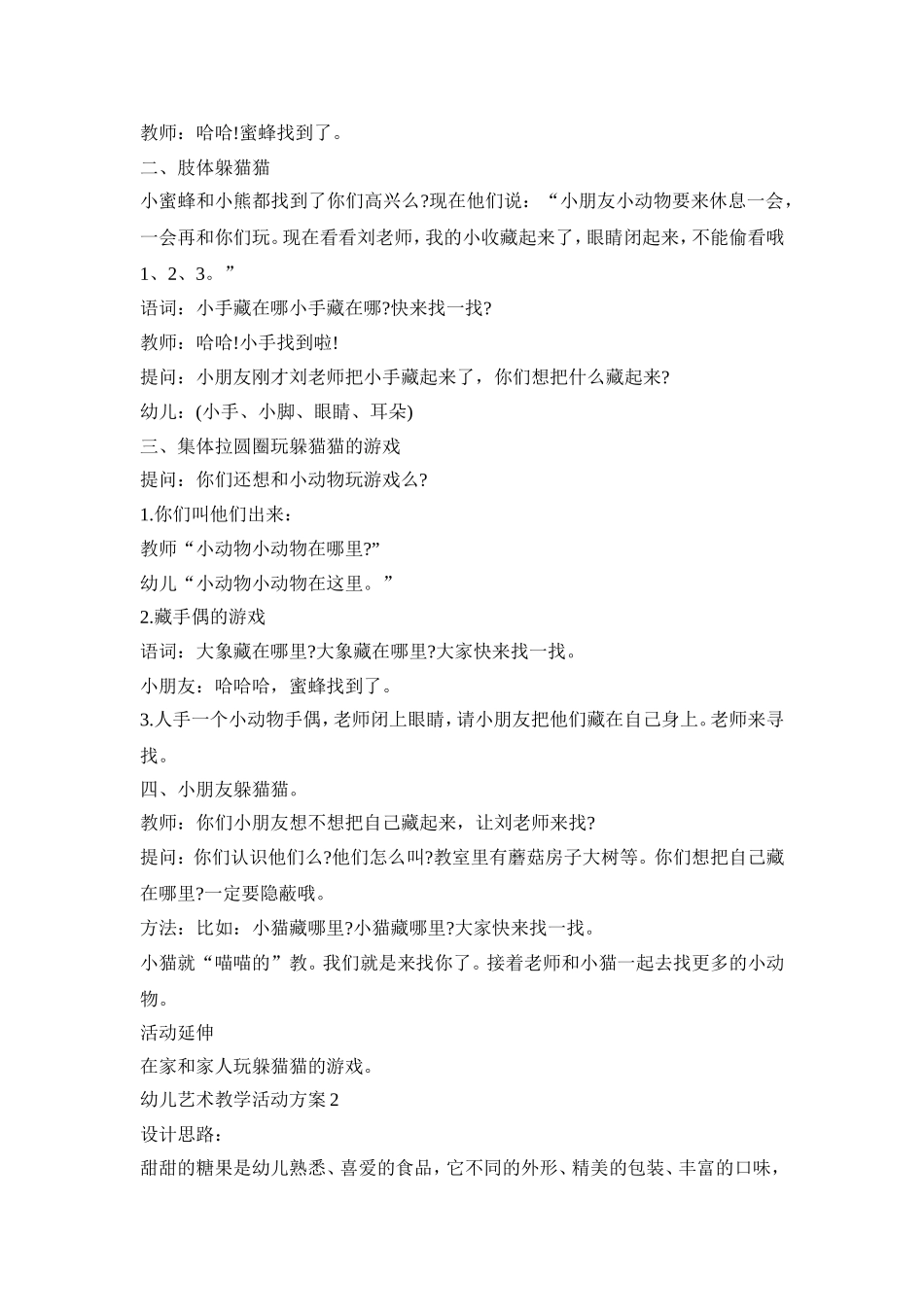 幼儿艺术教学活动策划方案五篇_第2页