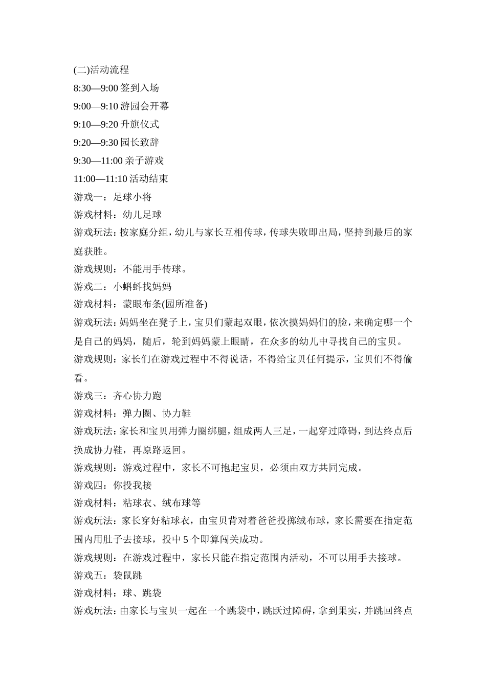 幼儿园亲子旅游活动策划方案五篇_第3页