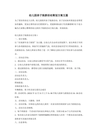 幼儿园亲子旅游活动策划方案五篇