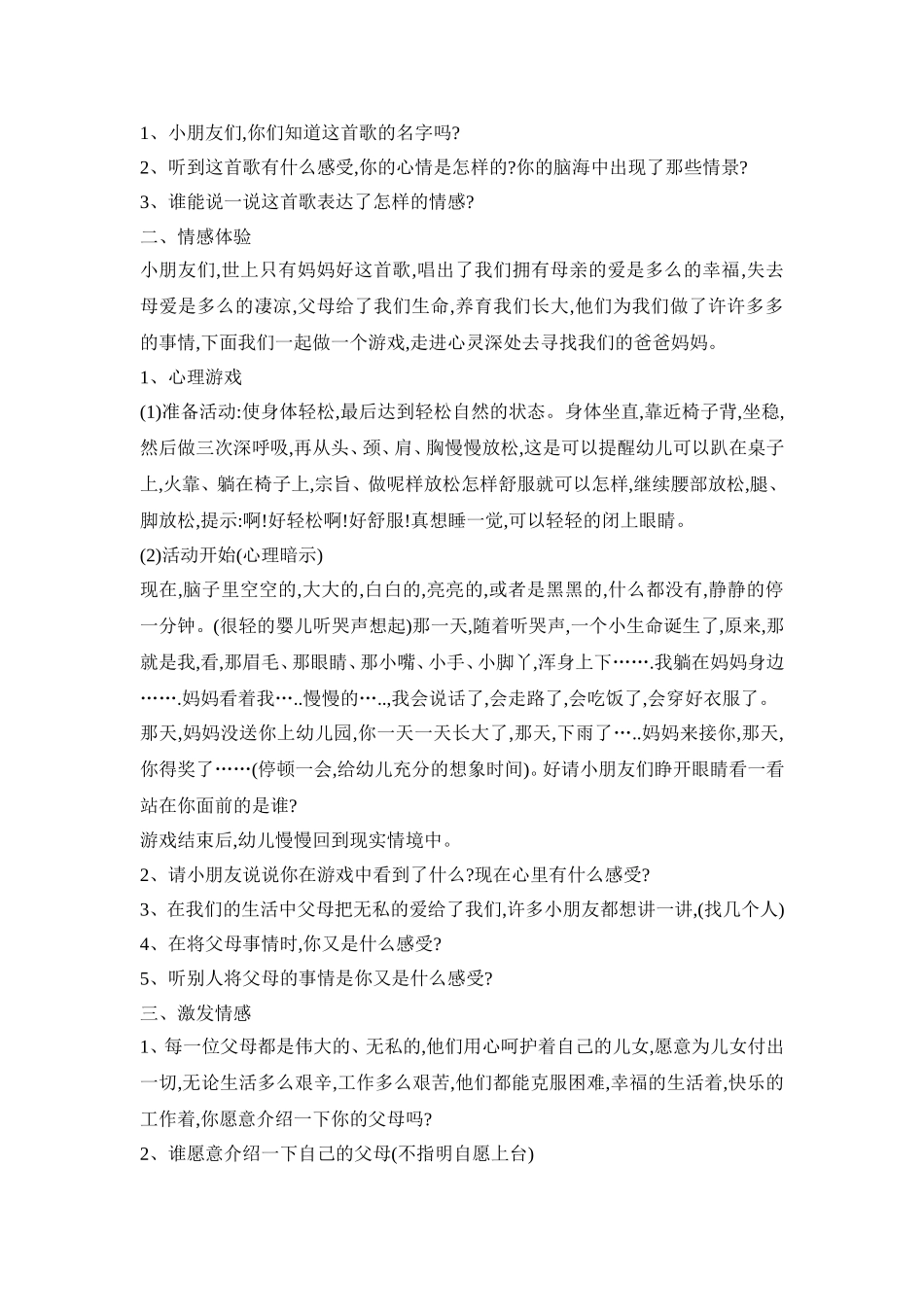 幼儿园大班感恩节活动策划方案五篇_第3页