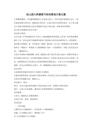 幼儿园大班感恩节活动策划方案五篇