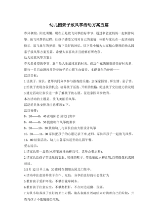 幼儿园亲子放风筝活动方案五篇