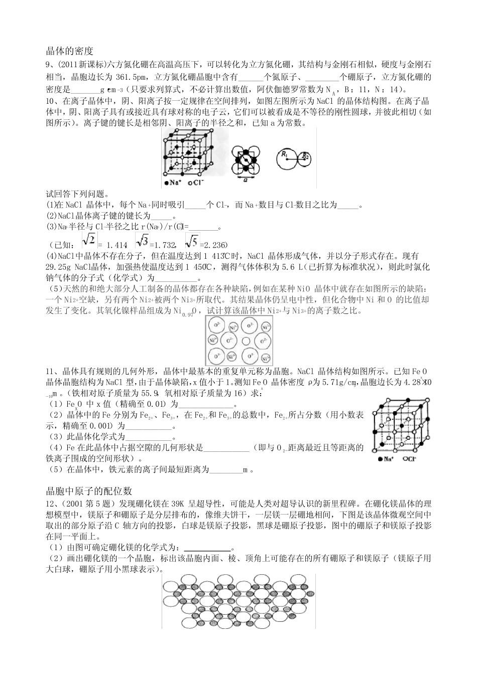 (完整版)高二化学选修三晶体结构晶胞题型总结,推荐文档_第2页