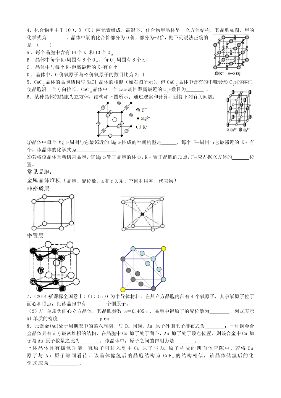 (完整版)高二化学选修三晶体结构晶胞题型总结,推荐文档_第3页