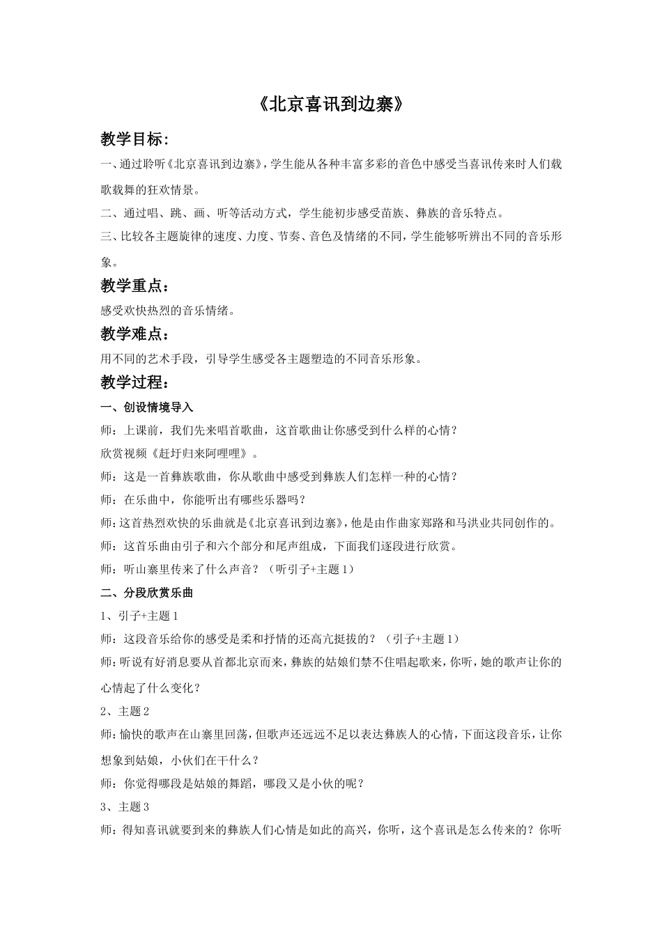 《北京喜讯到边寨》教案_第1页