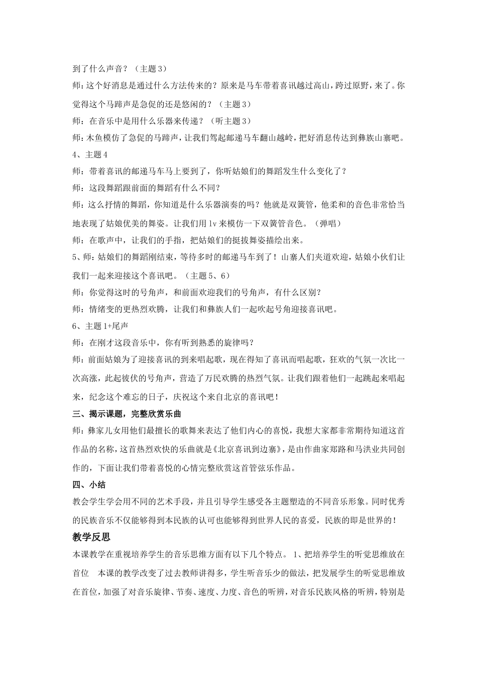 《北京喜讯到边寨》教案_第2页