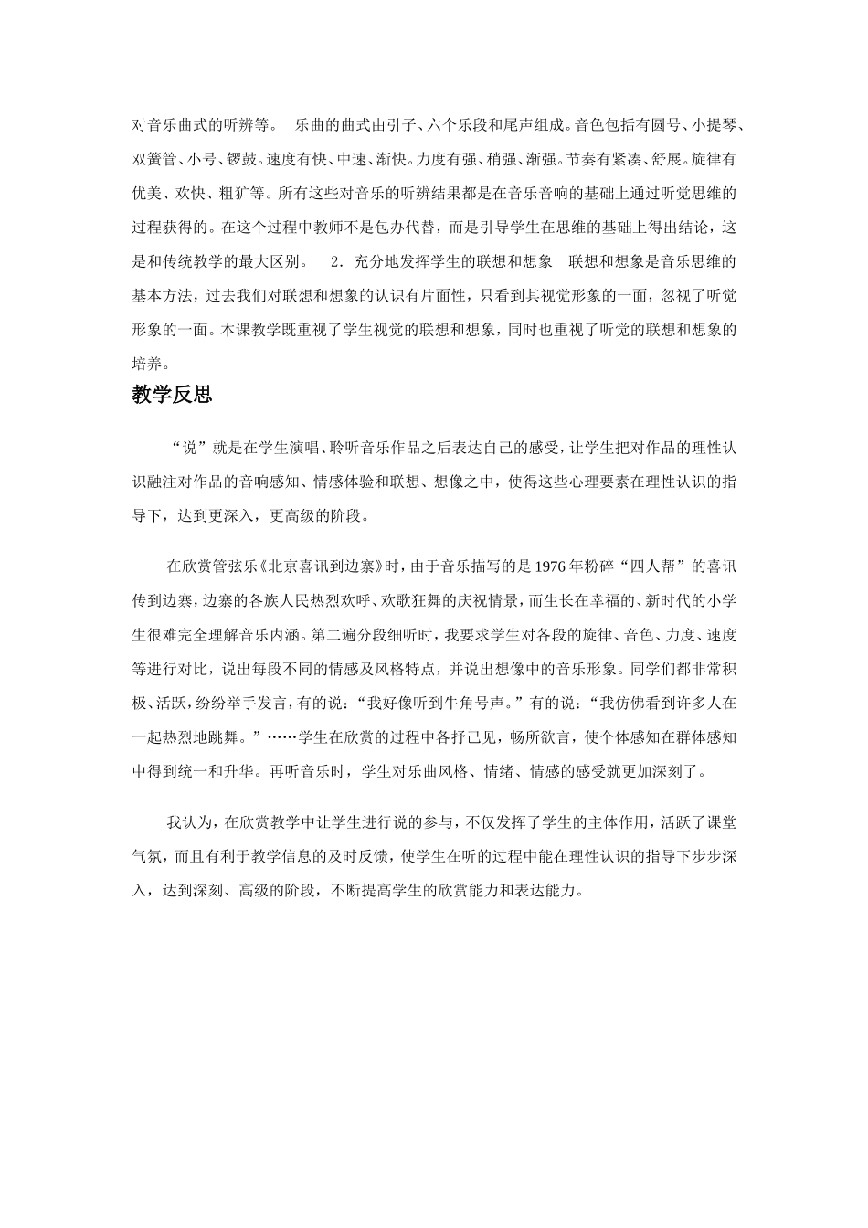 《北京喜讯到边寨》教案_第3页