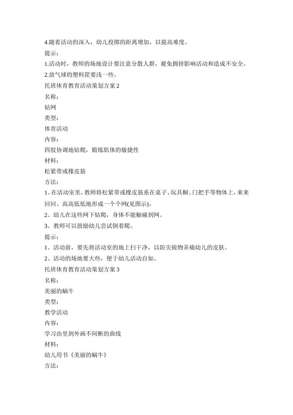 托班体育教育活动策划方案汇总五篇_第2页