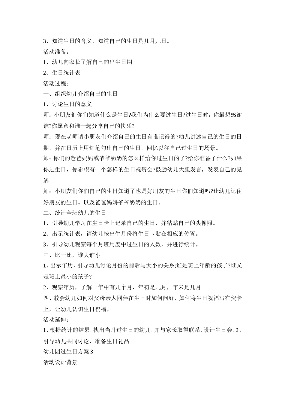幼儿园过生日活动策划方案四篇_第3页
