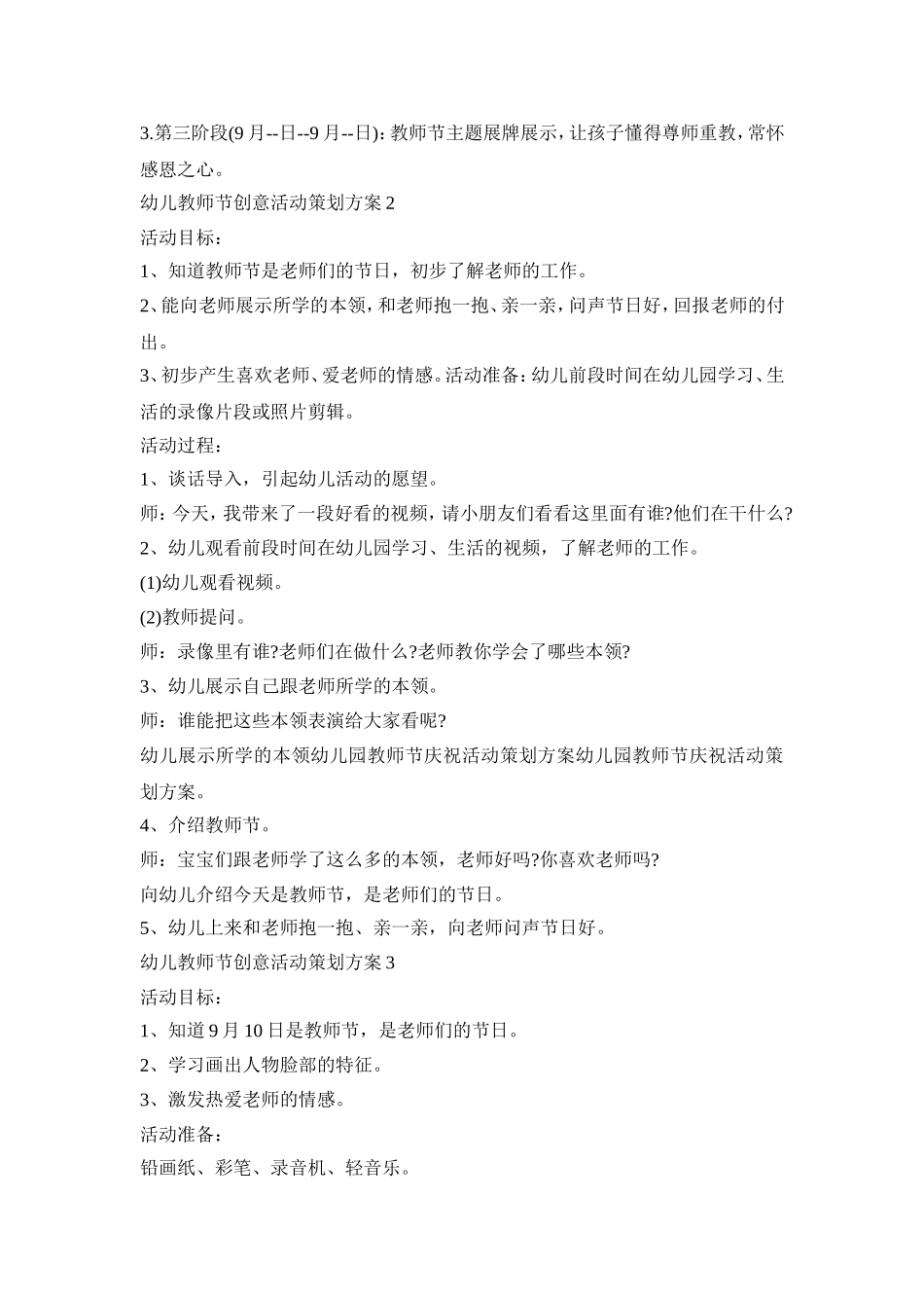 幼儿教师节创意活动策划方案汇总五篇_第2页