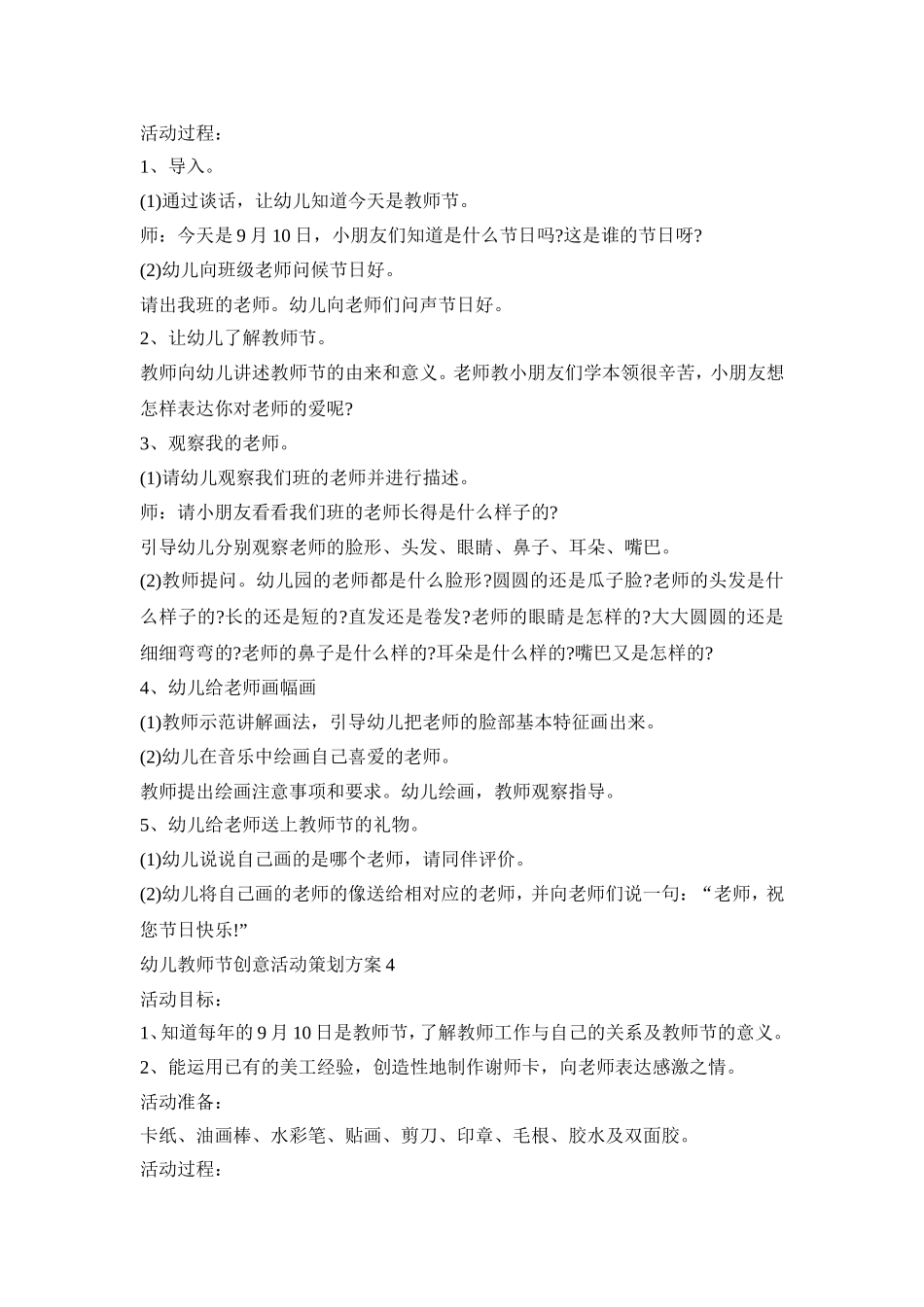 幼儿教师节创意活动策划方案汇总五篇_第3页