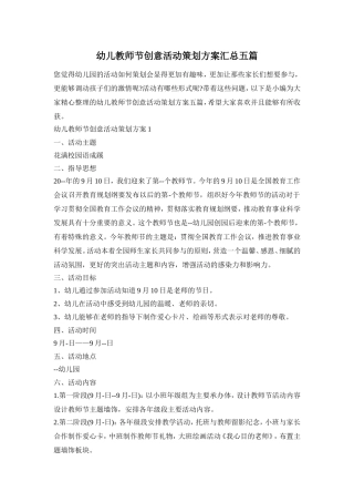 幼儿教师节创意活动策划方案汇总五篇