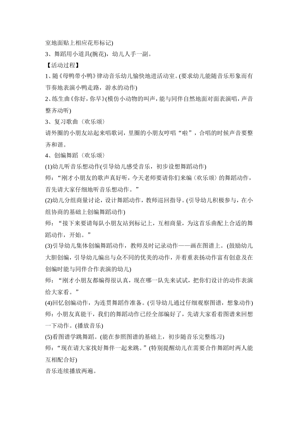 幼儿园舞蹈课程活动策划方案五篇_第2页