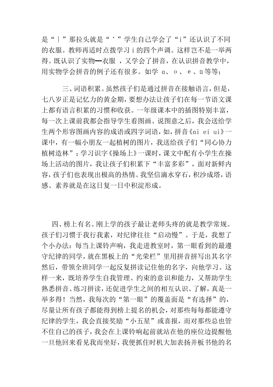 浅谈拼音教学小点子_第2页