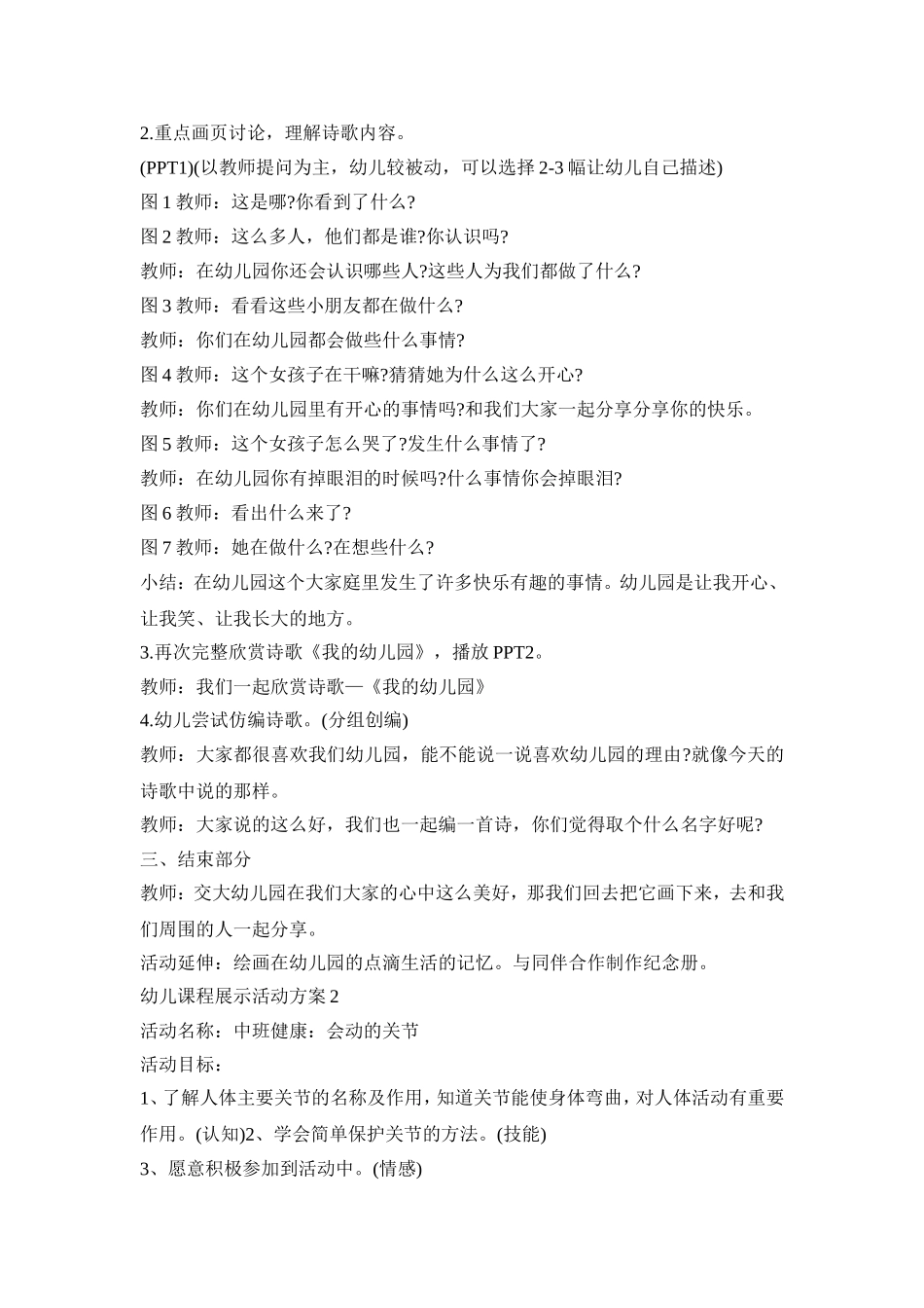 幼儿课程展示活动方案模板五篇_第2页