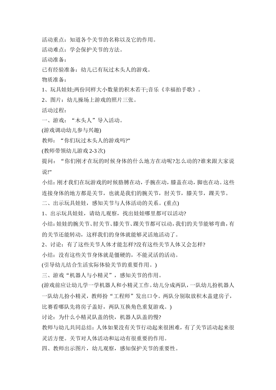 幼儿课程展示活动方案模板五篇_第3页