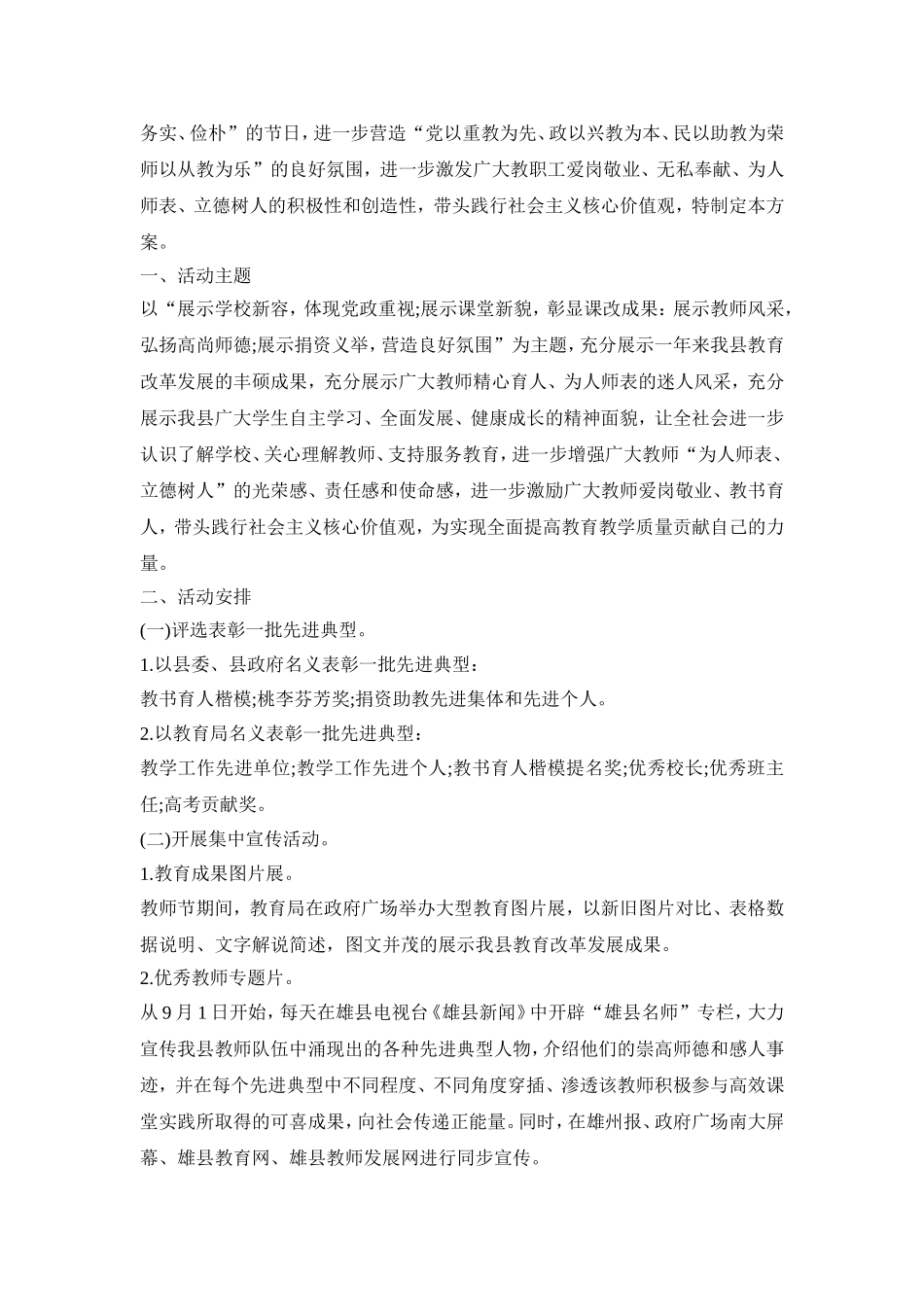 教师评优评先活动方案三篇_第2页