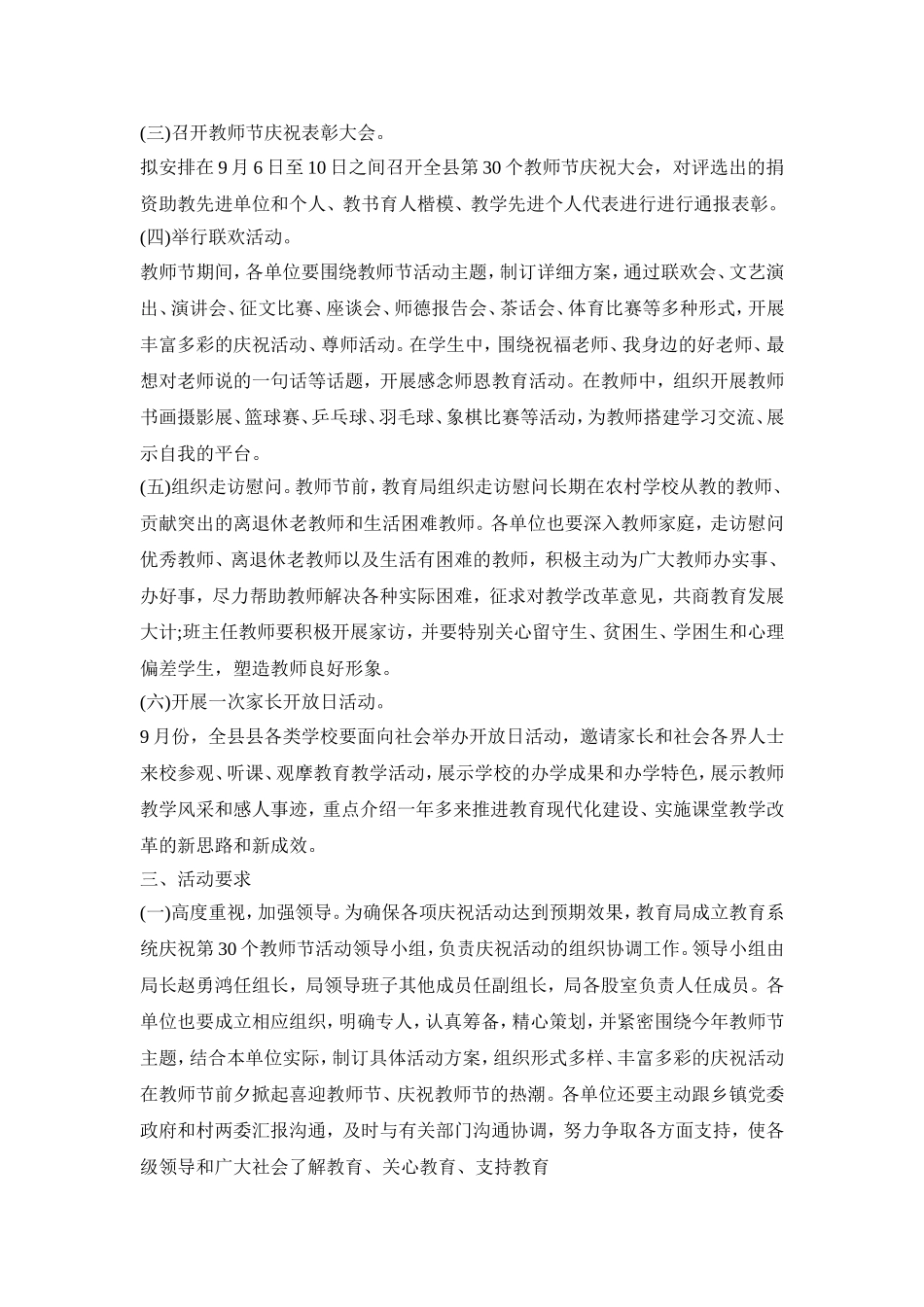 教师评优评先活动方案三篇_第3页