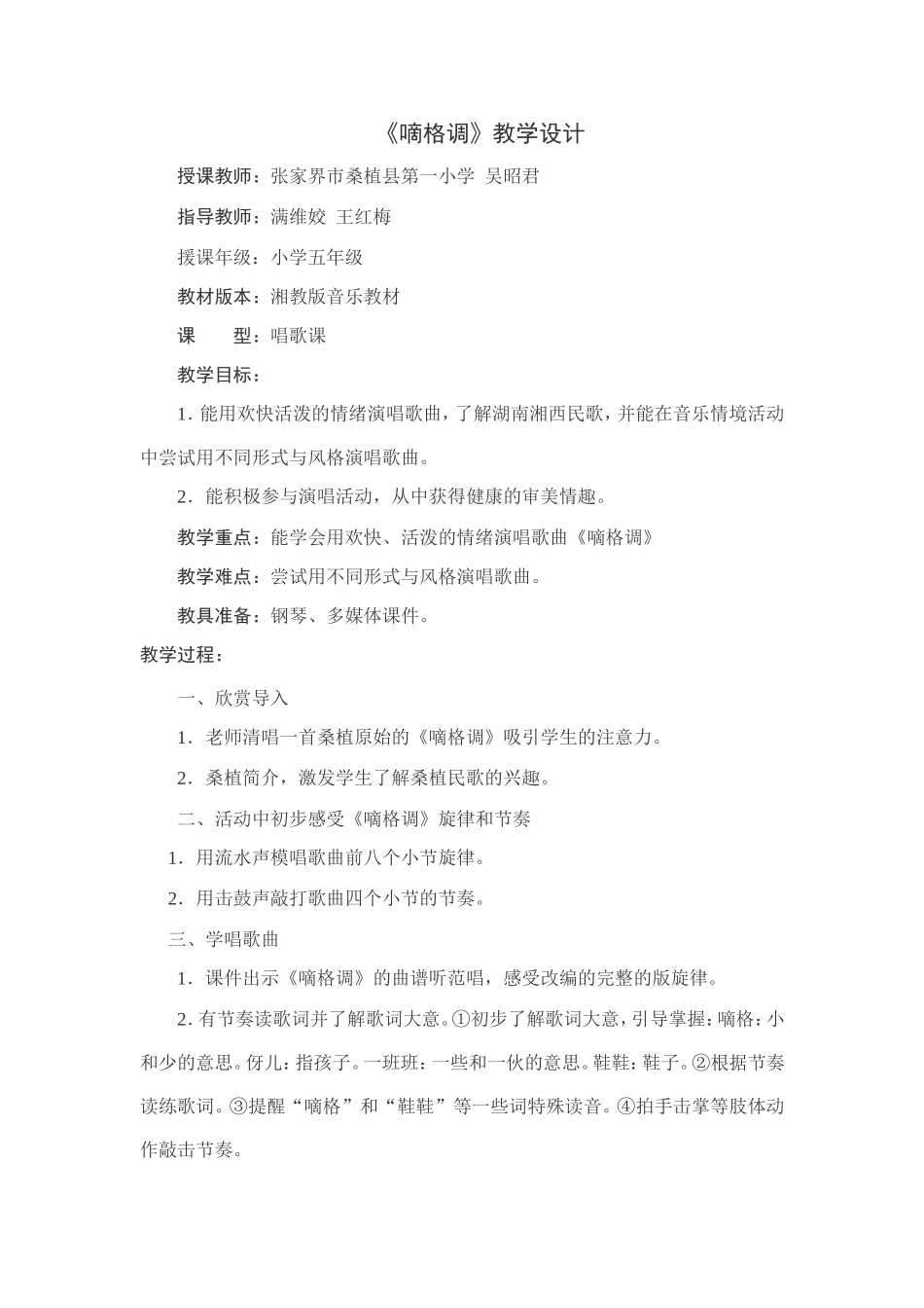 湖南音乐课赛课集_第1页