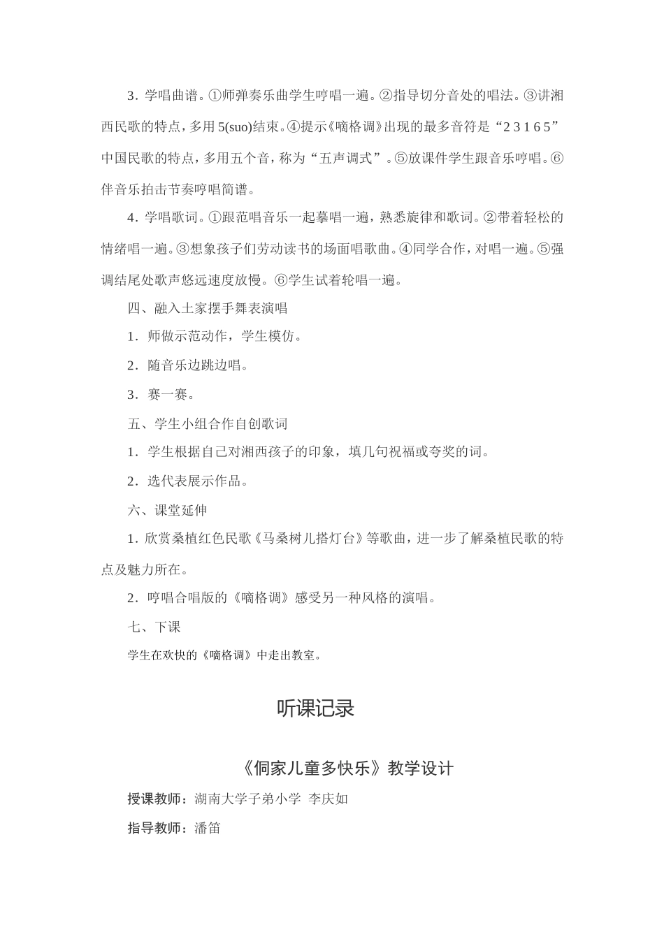 湖南音乐课赛课集_第2页