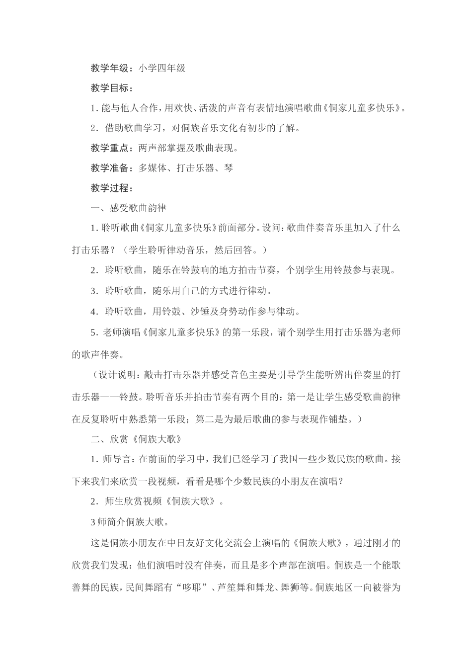湖南音乐课赛课集_第3页