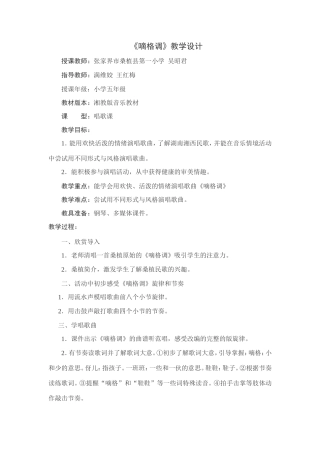 湖南音乐课赛课集