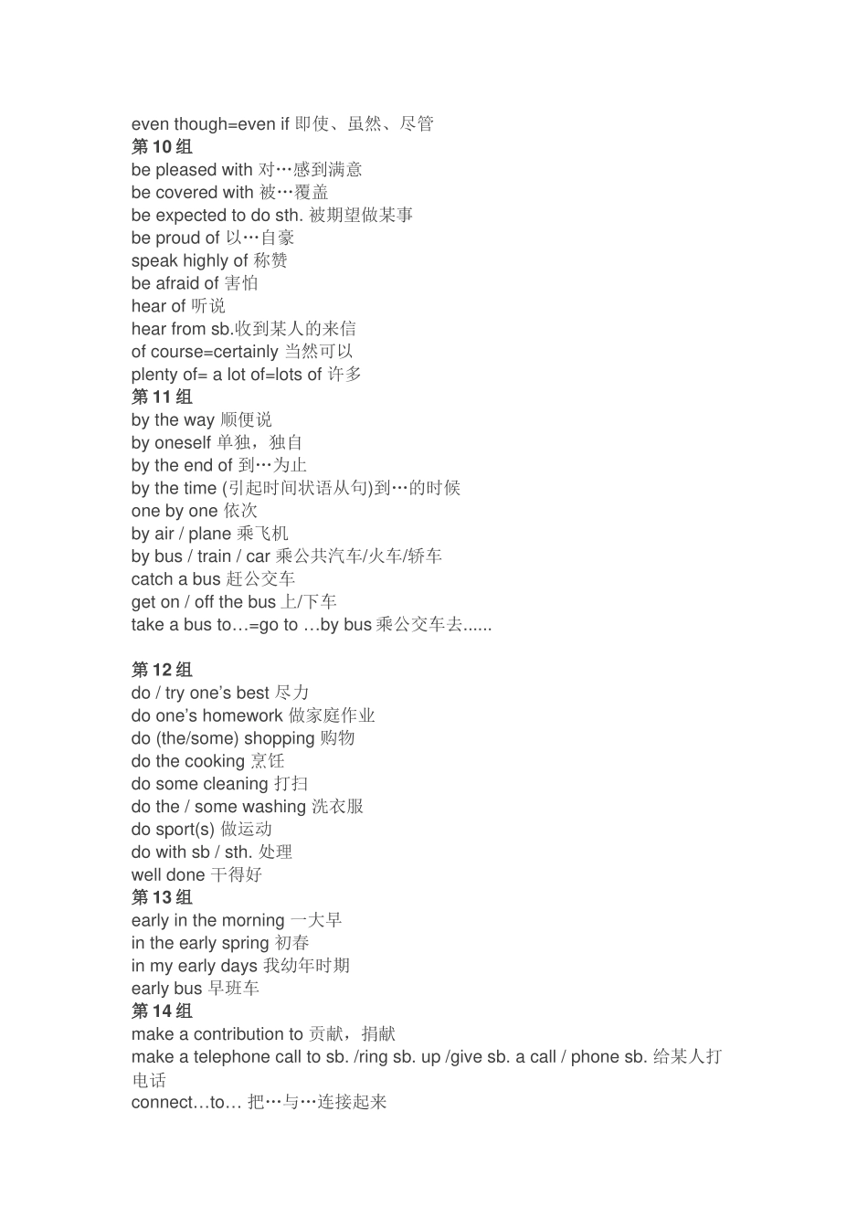 初二100组高频短语_第3页