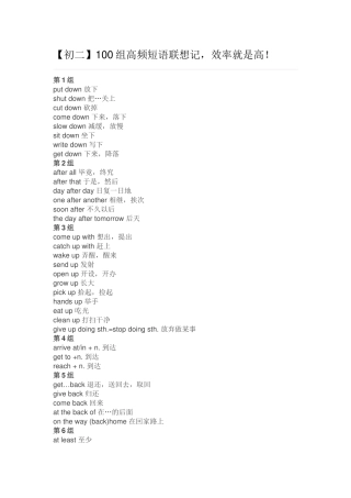 初二100组高频短语