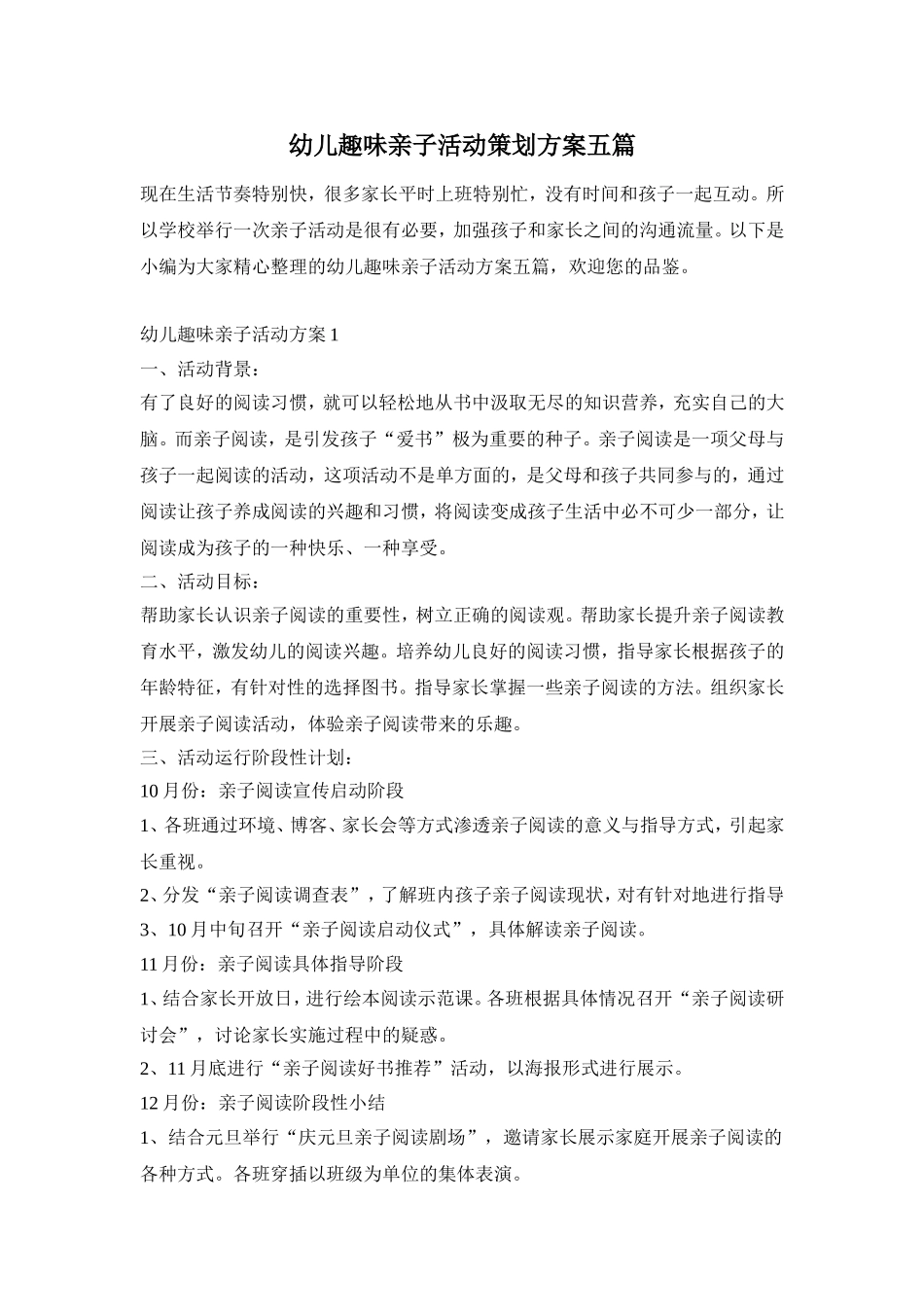 幼儿趣味亲子活动策划方案五篇_第1页