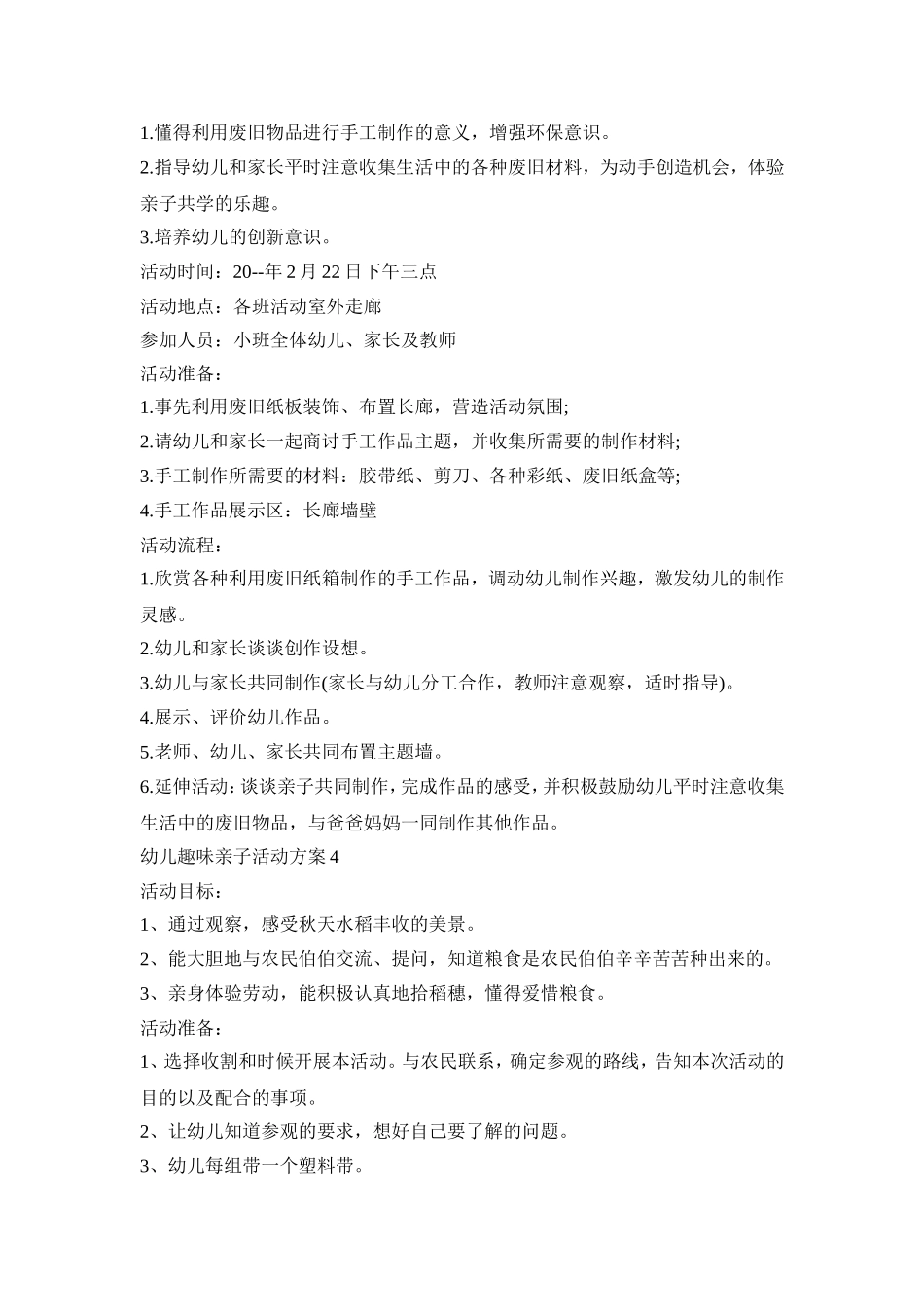 幼儿趣味亲子活动策划方案五篇_第3页