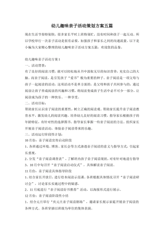 幼儿趣味亲子活动策划方案五篇