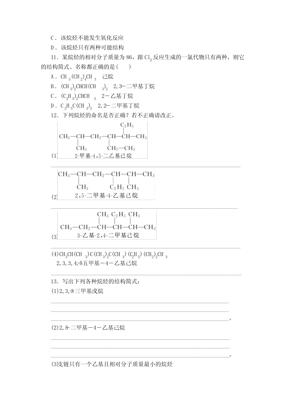 新教材人教版高中化学选择性必修3第二章烃 课时练习题及章末测验..._第3页