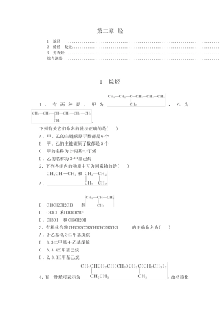 新教材人教版高中化学选择性必修3第二章烃 课时练习题及章末测验...