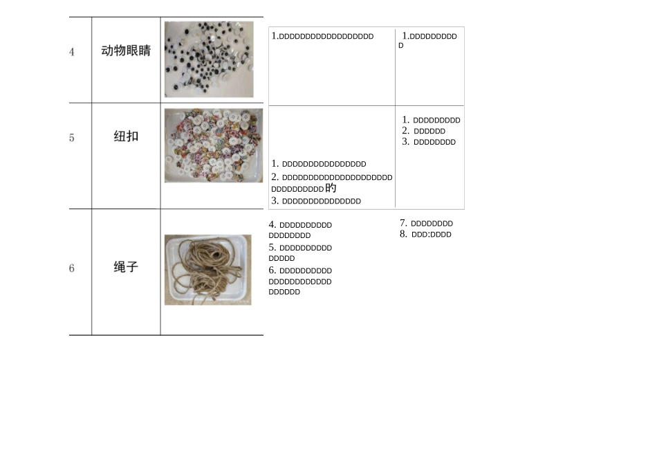 小班低结构材料清单_第2页