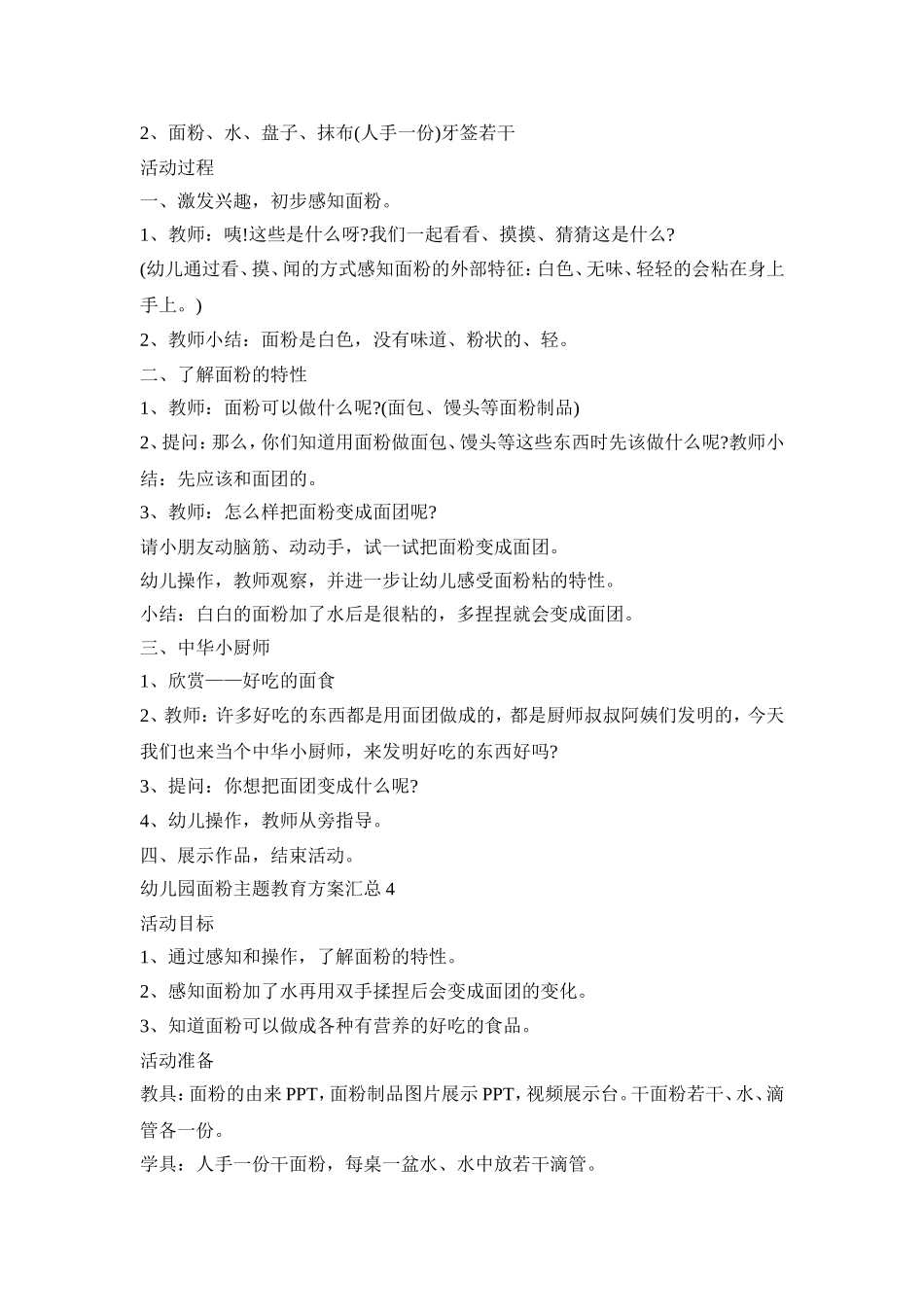 幼儿园面粉主题教育策划方案汇总五篇_第3页