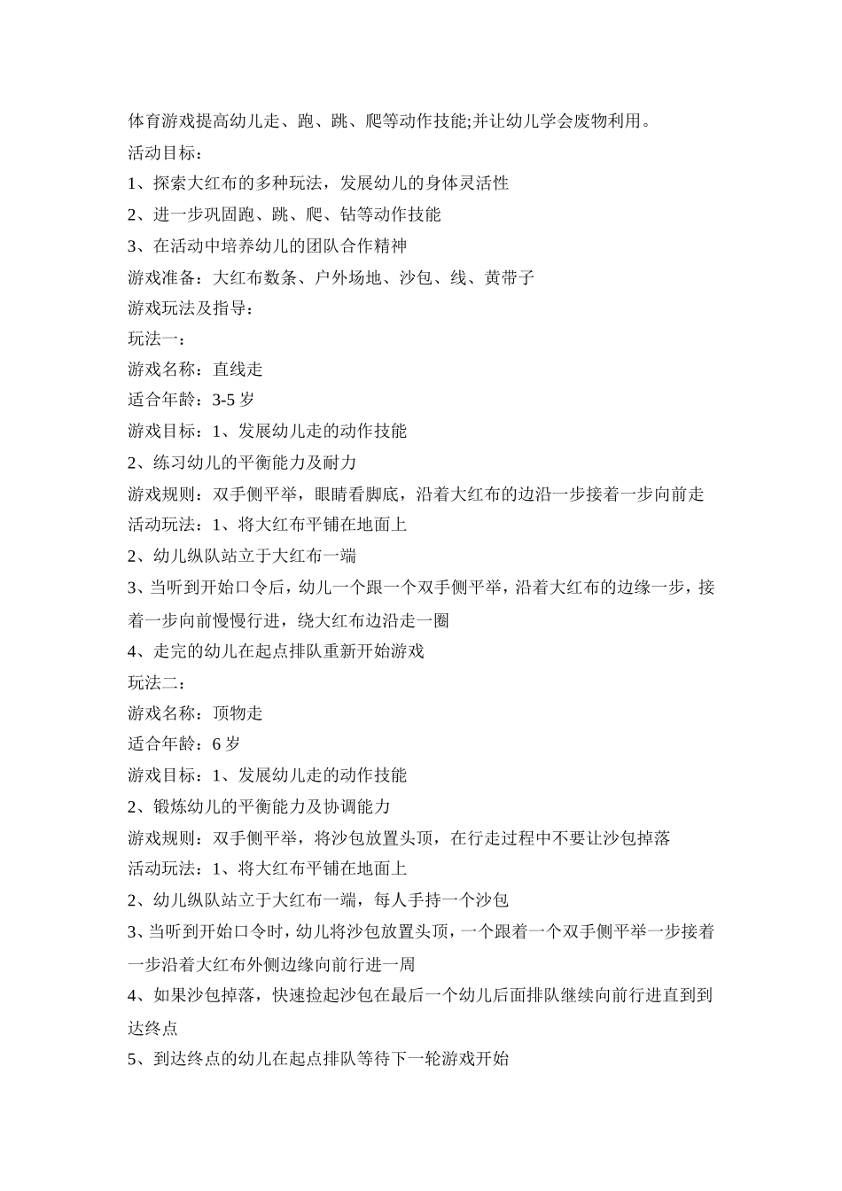 设计幼儿健康活动创意游戏方案三篇_第2页