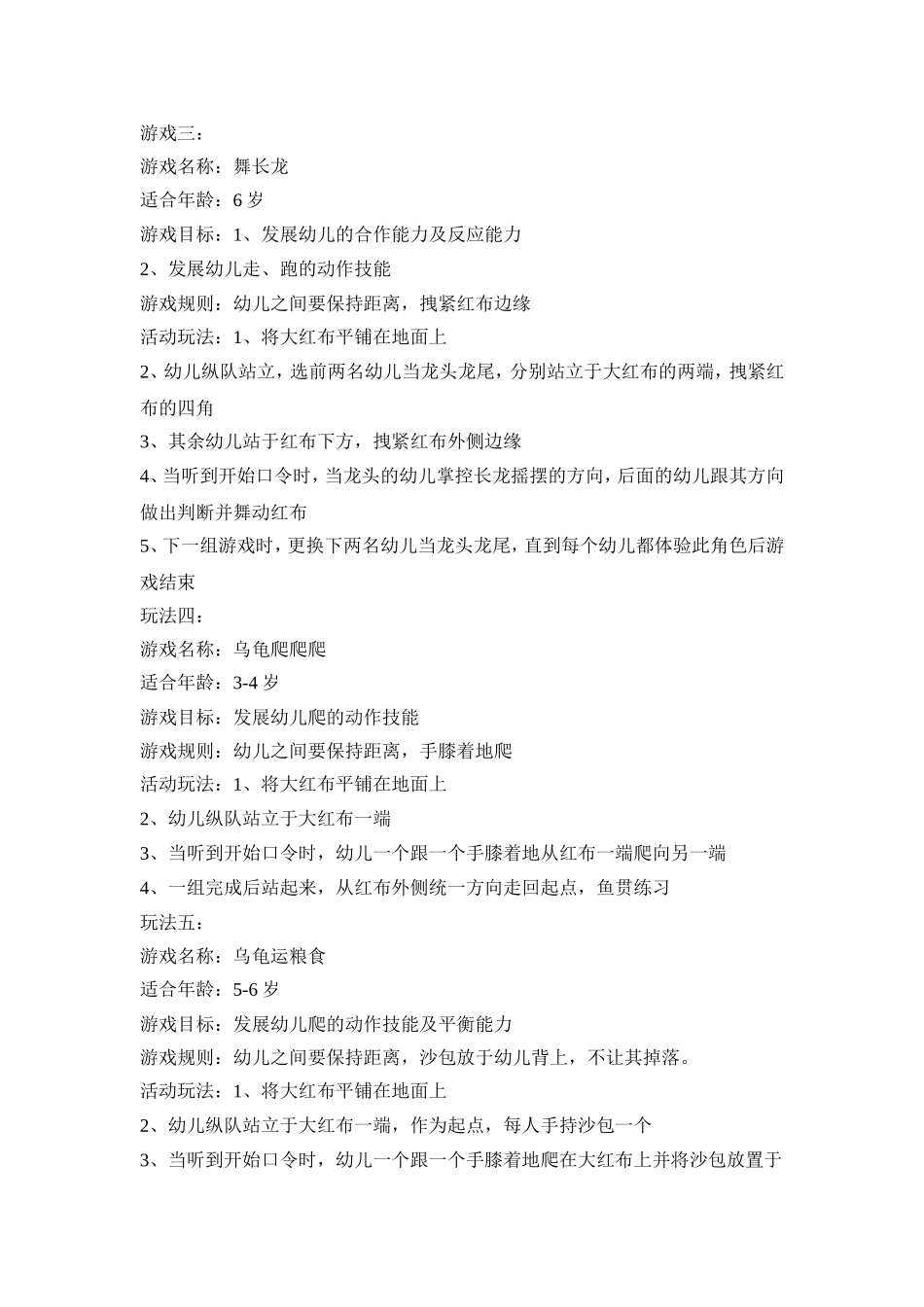 设计幼儿健康活动创意游戏方案三篇_第3页