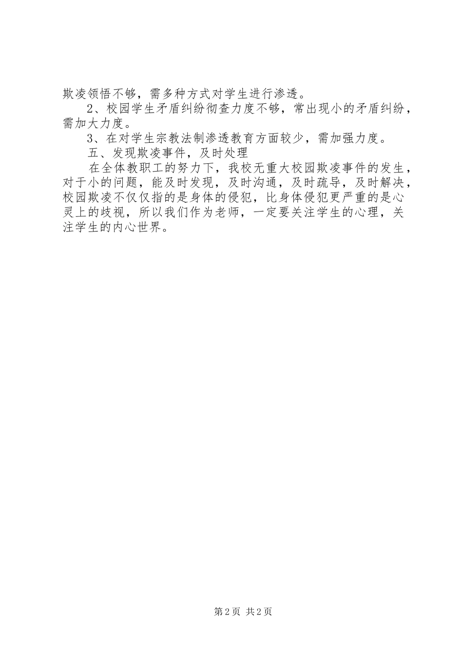 中学扫黑除恶和防欺凌工作汇报_第2页