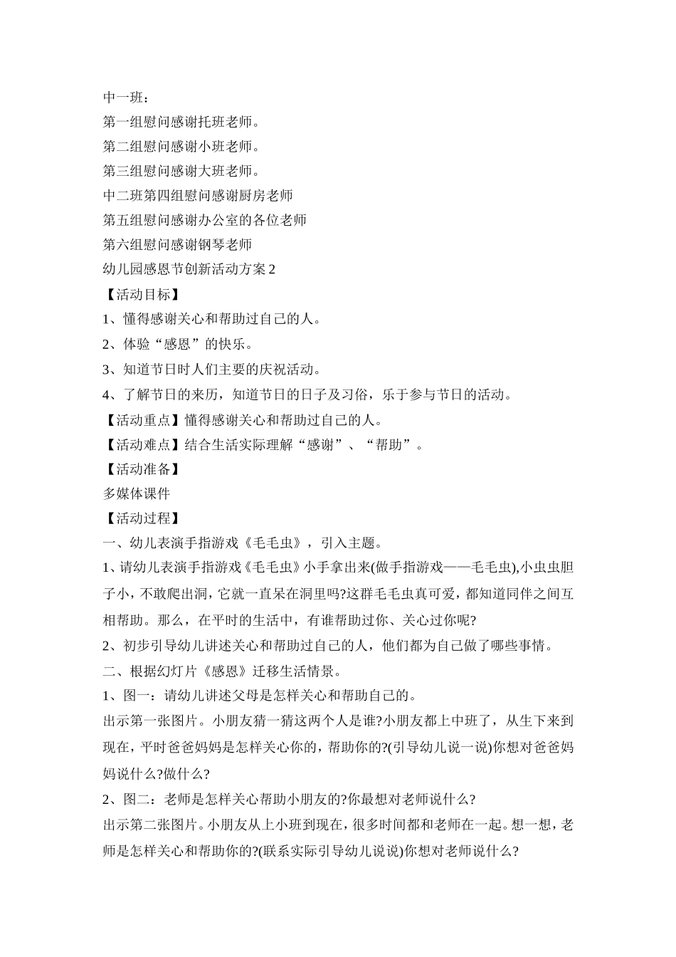 幼儿园感恩节创新活动策划方案五篇_第2页