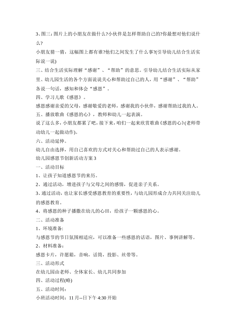 幼儿园感恩节创新活动策划方案五篇_第3页