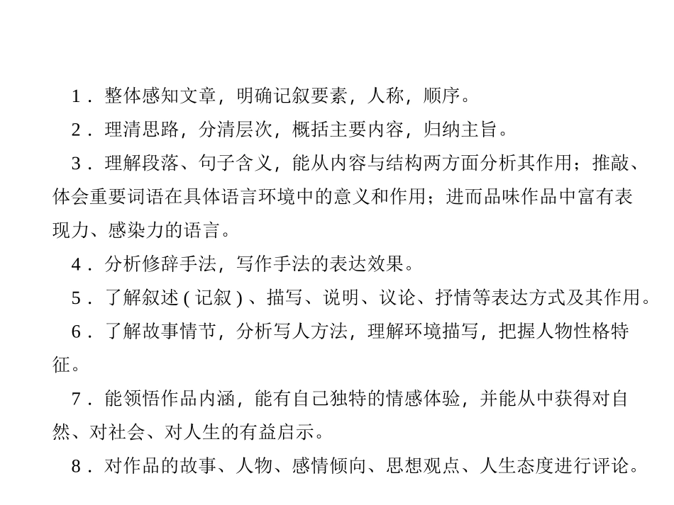 2016中考语文（人教版）总复习课件：阅读+专题　记叙文(小说、散文)阅读_第3页