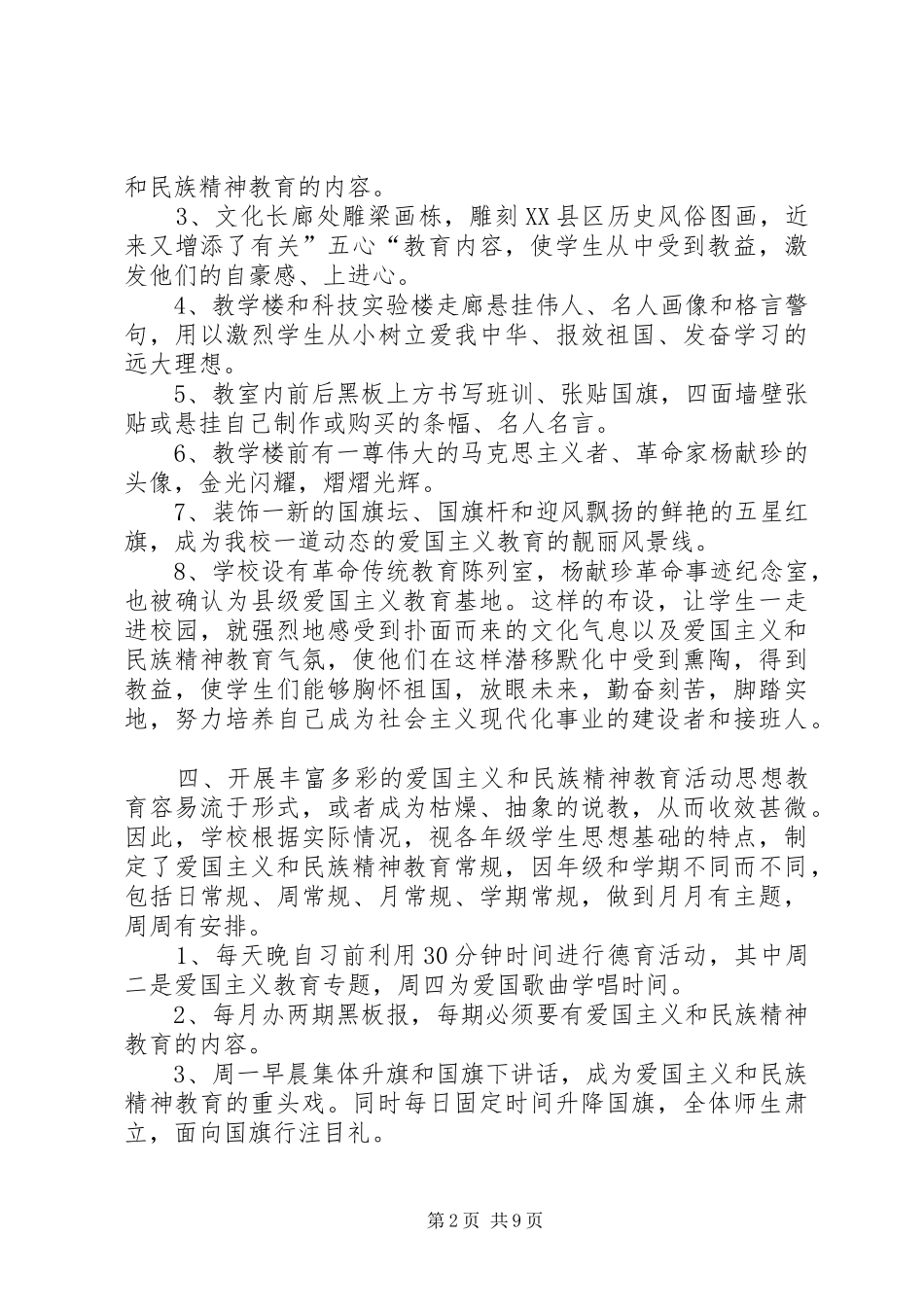 中学开展爱国主义、民族精神教育工作情况汇报材料_第2页