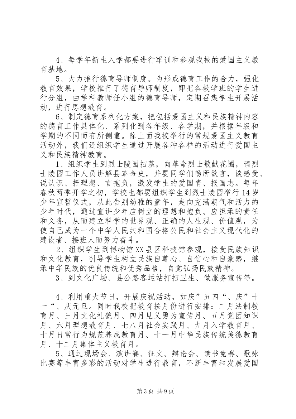 中学开展爱国主义、民族精神教育工作情况汇报材料_第3页