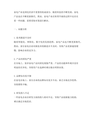 家电产业转型升级存在问题及对策建议 