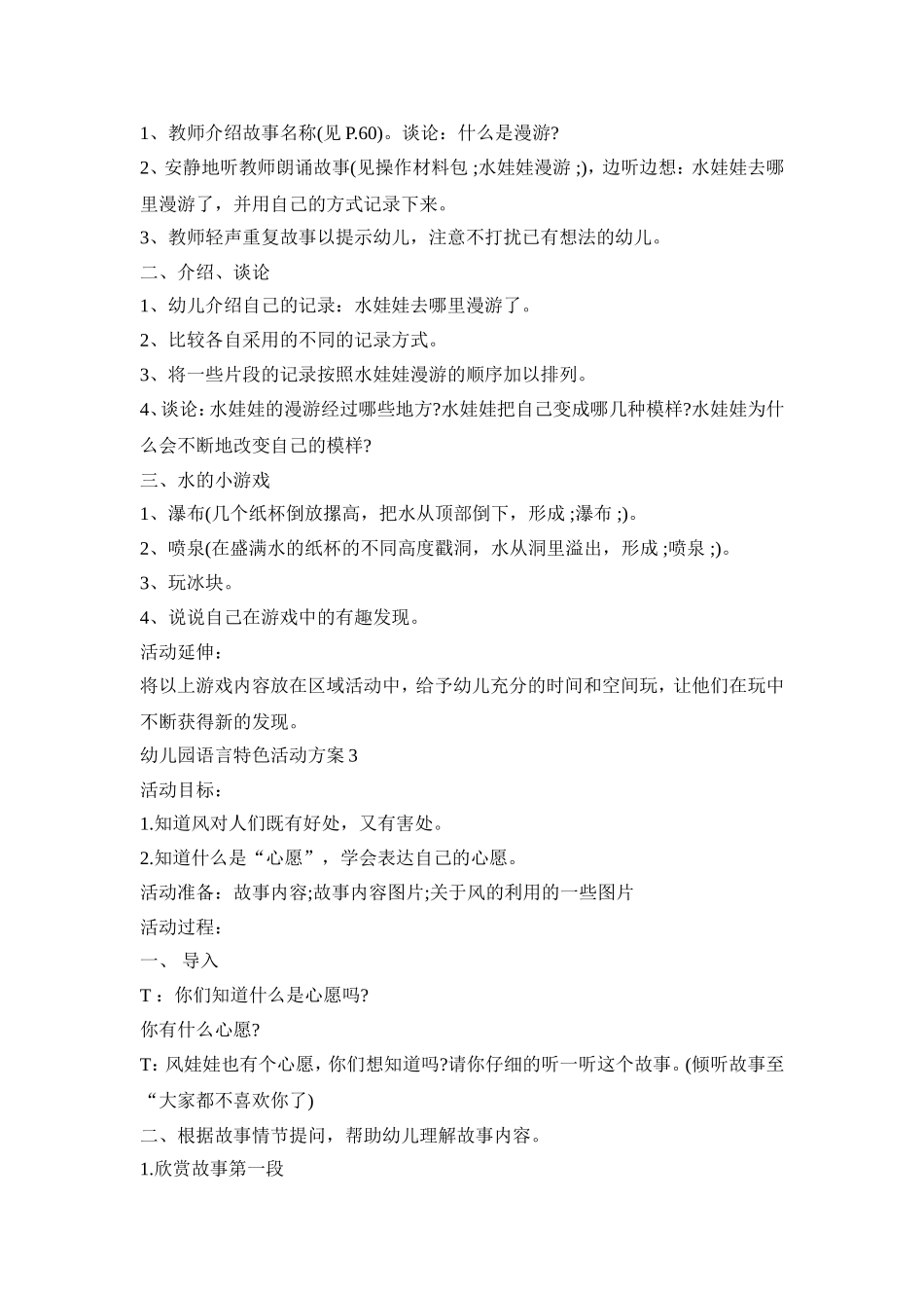 幼儿园语言特色活动策划方案五篇_第2页