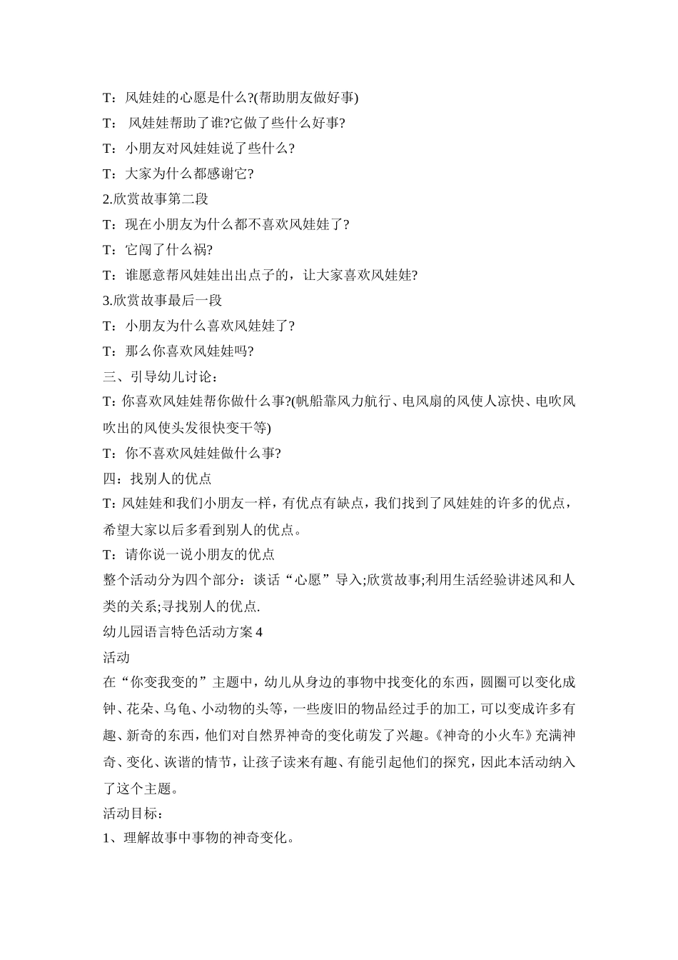 幼儿园语言特色活动策划方案五篇_第3页